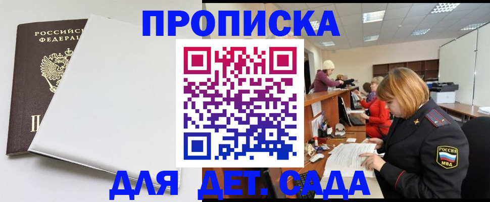 прописка в квартире в Дедовске